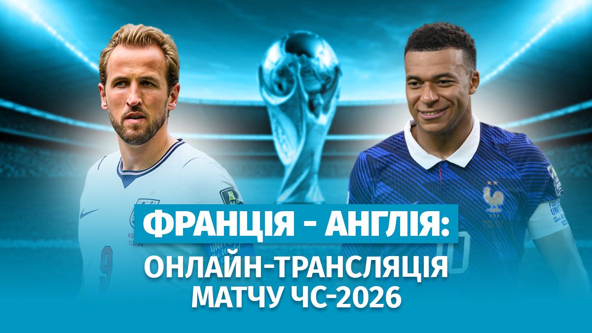 Франция – Англия онлайн-трансляция футбольного матча, чемпионат мира 2026 Франция – Англия онлайн-трансляция футбольного матча, чемпионат мира 2026