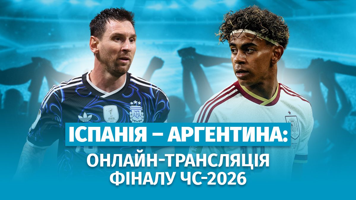 Испания – Аргентина онлайн-трансляция футбольного матча, ЧМ-2026 Испания – Аргентина онлайн-трансляция футбольного матча, ЧМ-2026